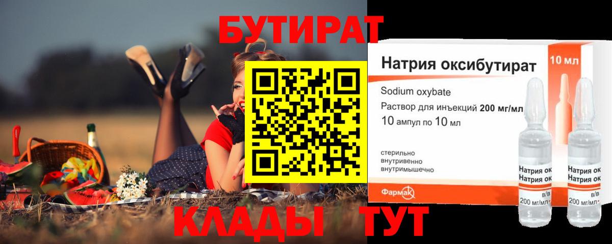БУТИРАТ GHB Дербент