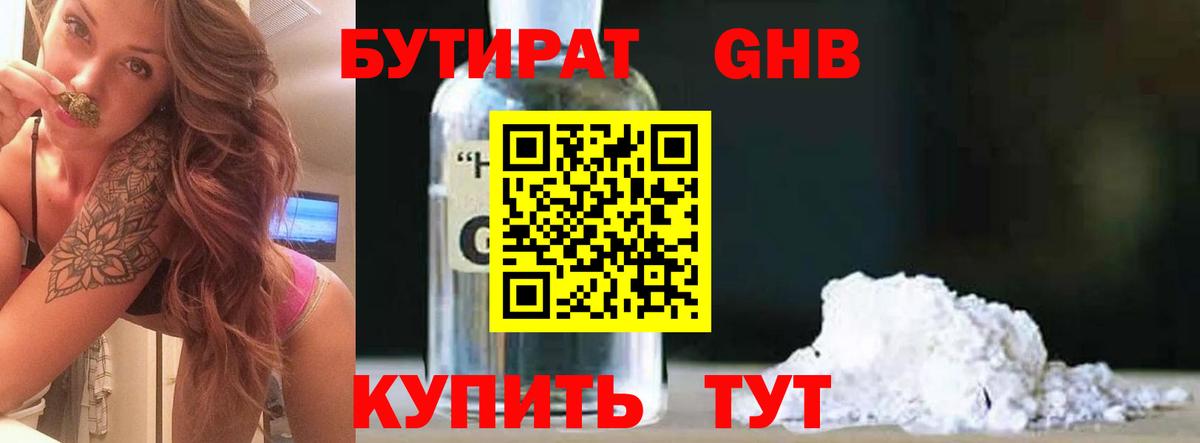 Дербент  БУТИРАТ оксибутират  Вход с VPN 