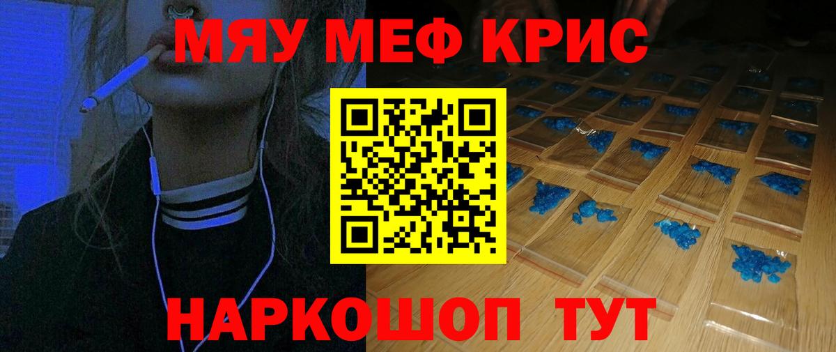 Меф мяу мяу  МЕФ кристаллы  МЯУ-МЯУ  Вход с VPN  Дербент 