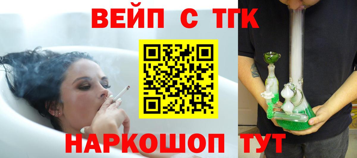 Дистиллят ТГК вейп с тгк Дербент